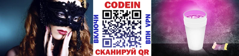 Codein Purple Drank  Купить  Верещагино 